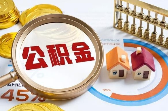 长春被封存的公积金如何取（封存了的公积金怎么提取）